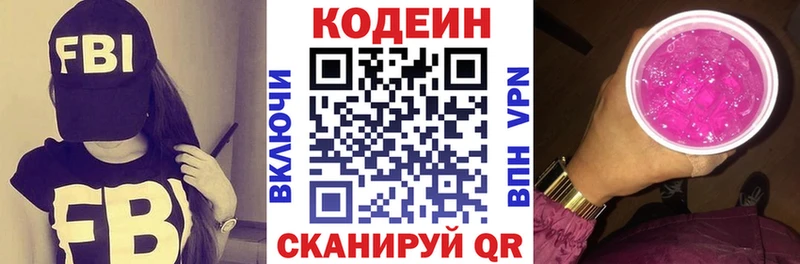 Кодеиновый сироп Lean Purple Drank  МЕГА зеркало  Балей  продажа наркотиков 